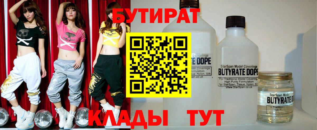 Бутират бутандиол Петрозаводск