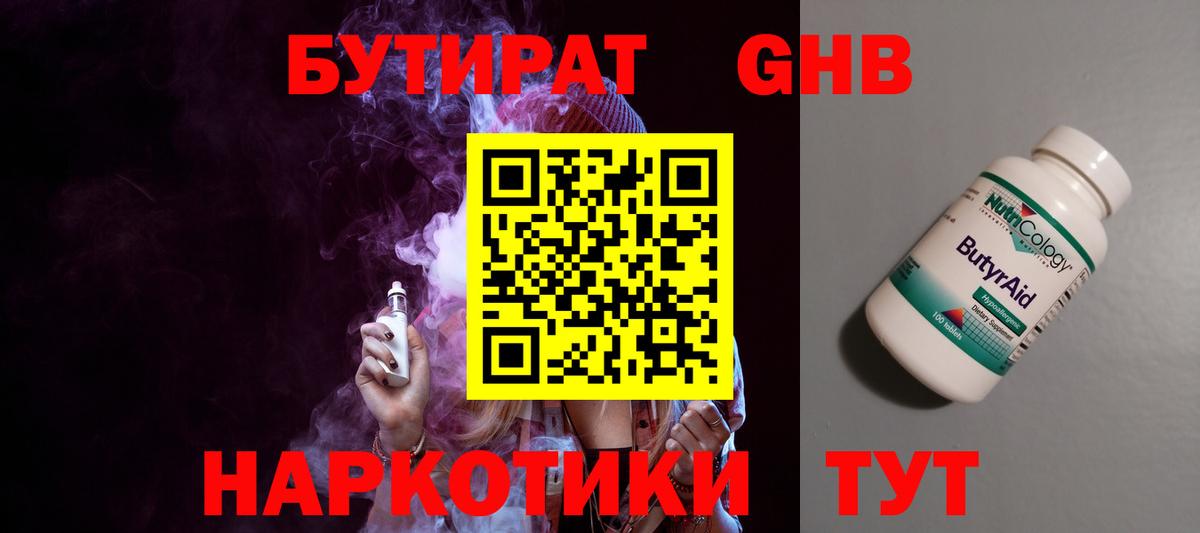 БУТИРАТ вода  Бутират  Петрозаводск  Вход с VPN 