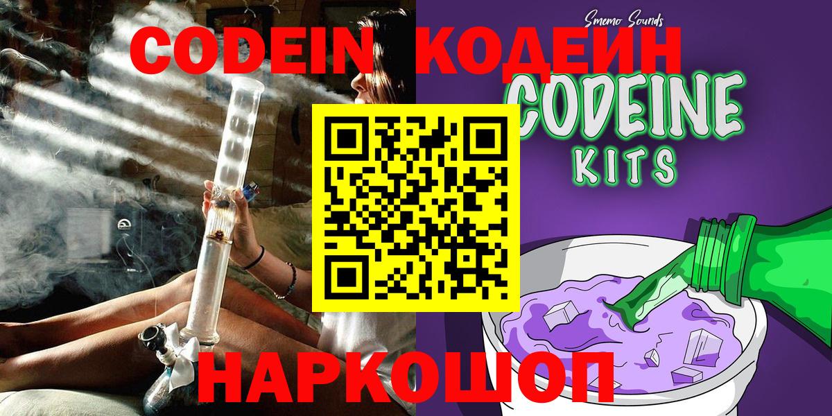 Петрозаводск  Кодеин напиток Lean (лин)  Вход с VPN 